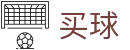 世界杯买球安全通道 - 世界杯阵容分析、历史交锋与积分榜解读